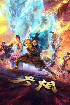星轨少年热血动漫番剧在线观看